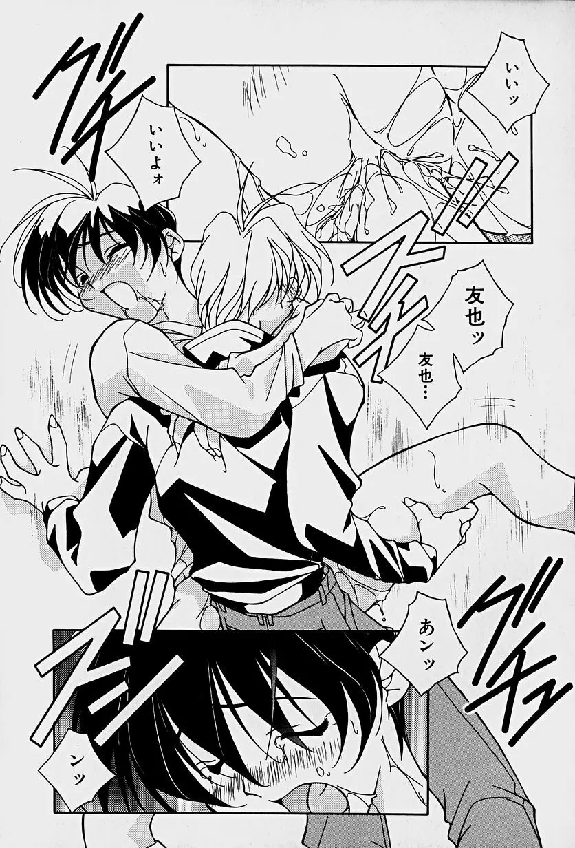 頂戴します！ Page.170