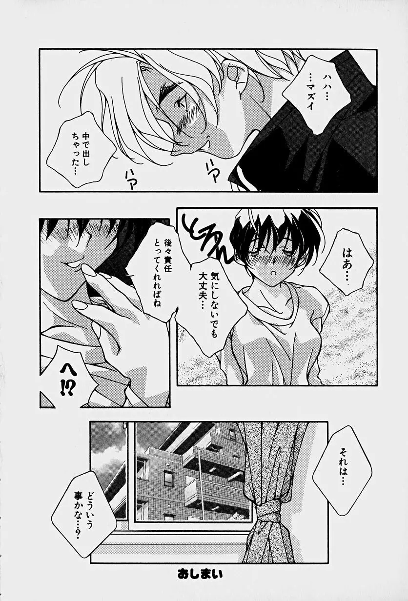 頂戴します！ Page.172