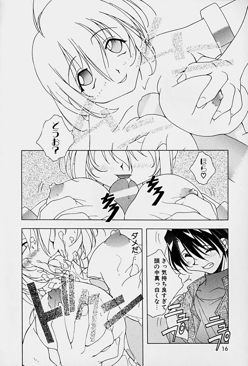 頂戴します！ Page.18