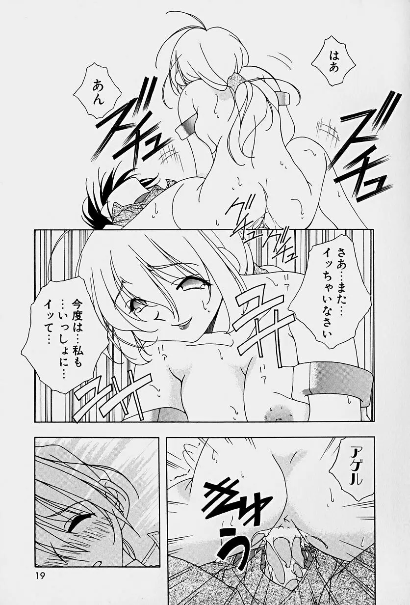 頂戴します！ Page.21