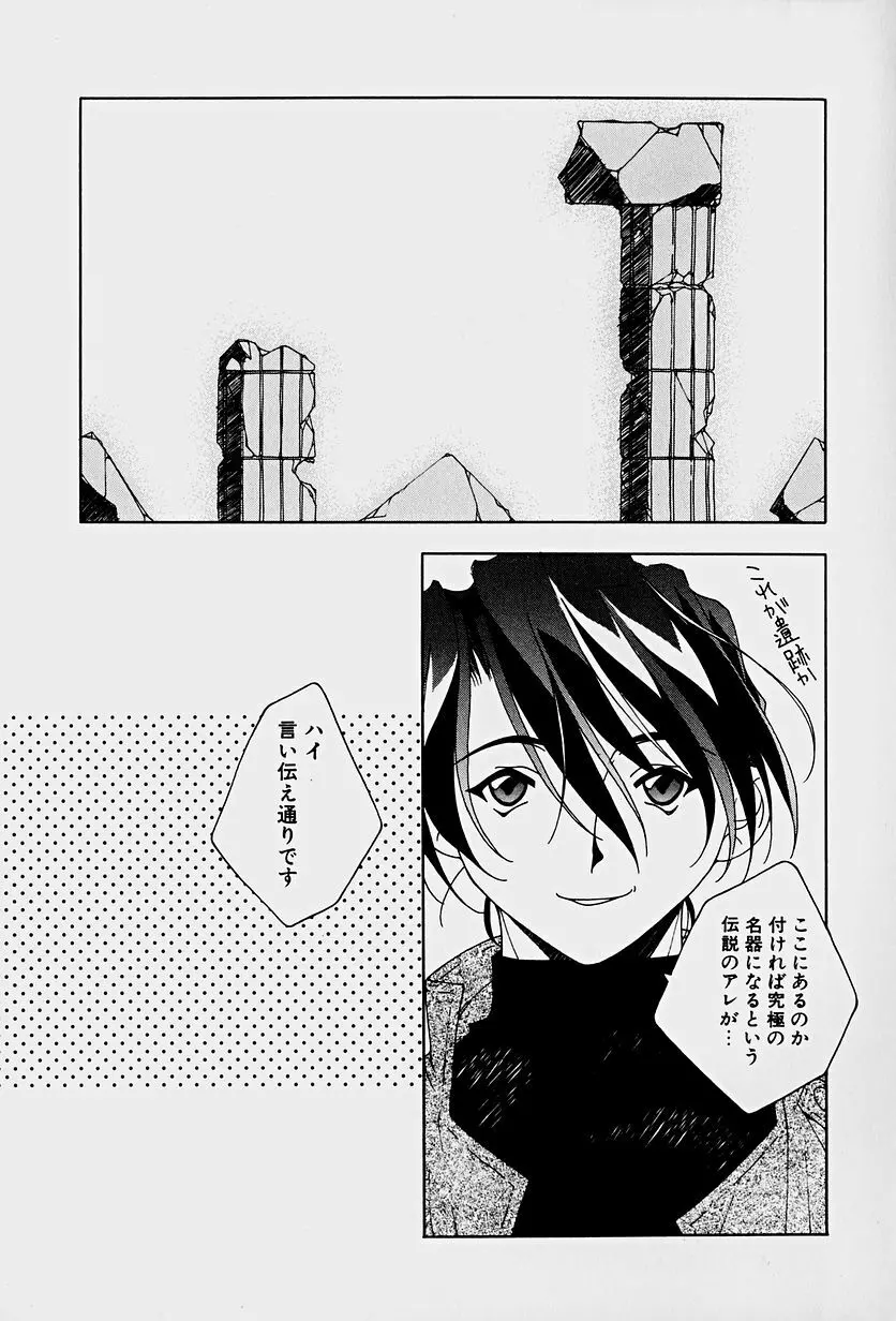 頂戴します！ Page.23