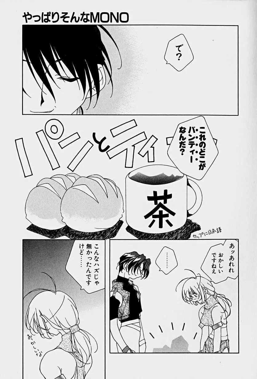 頂戴します！ Page.25