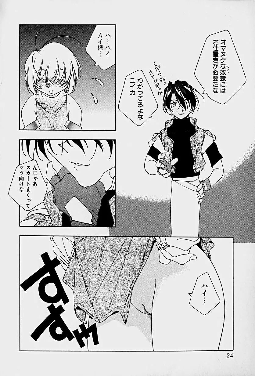 頂戴します！ Page.26