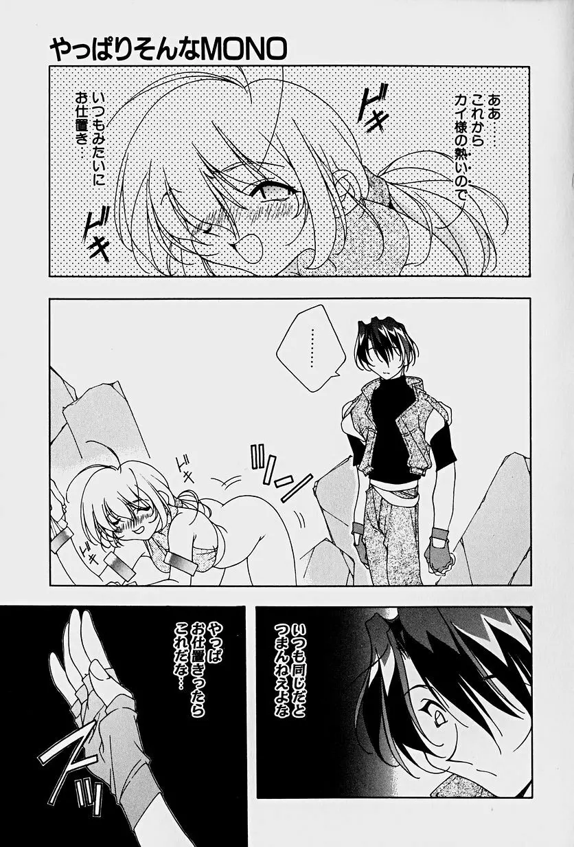 頂戴します！ Page.27