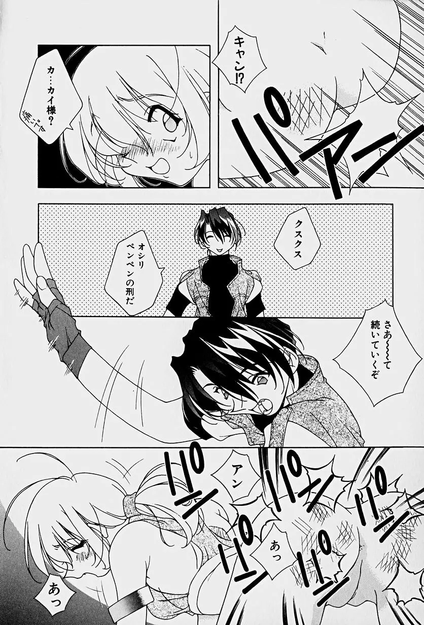 頂戴します！ Page.28