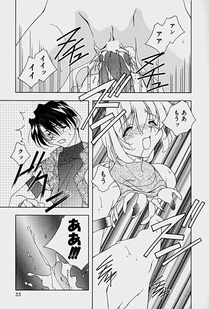 頂戴します！ Page.37
