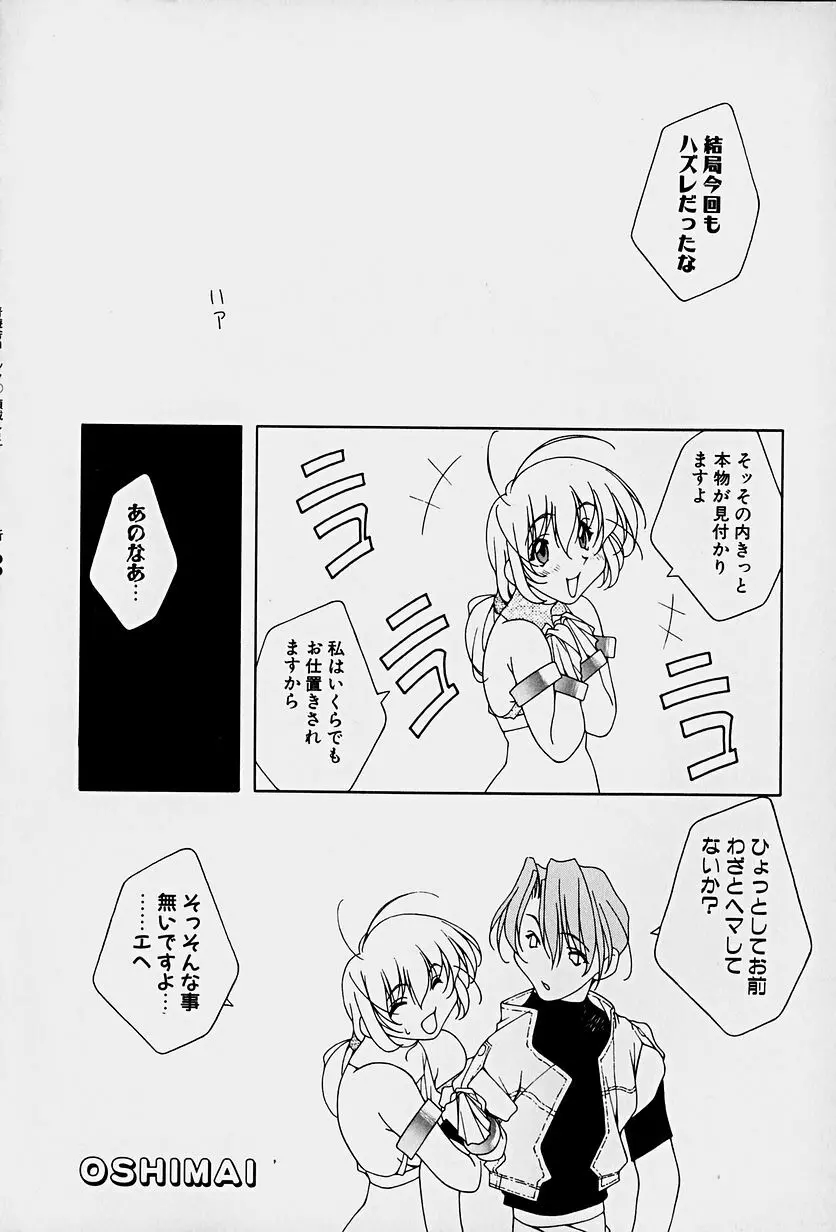 頂戴します！ Page.38