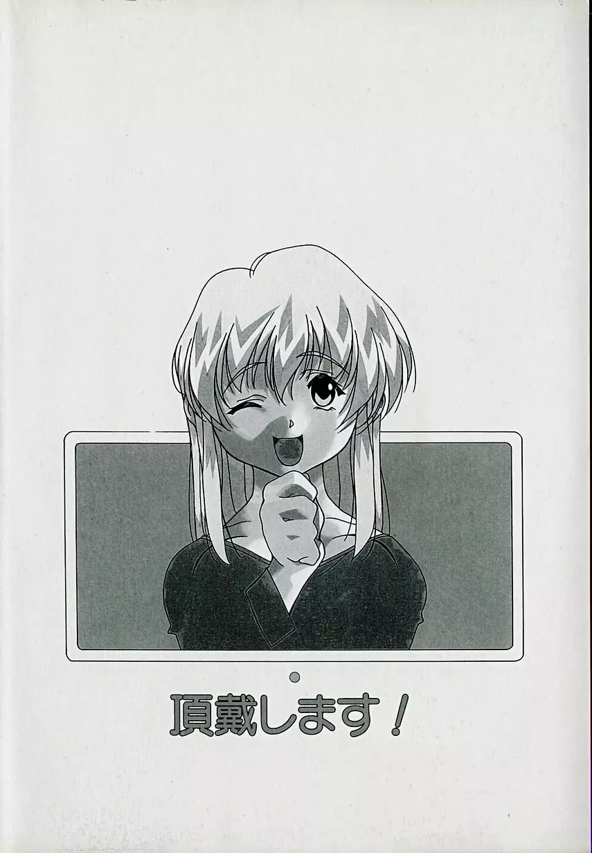 頂戴します！ Page.4