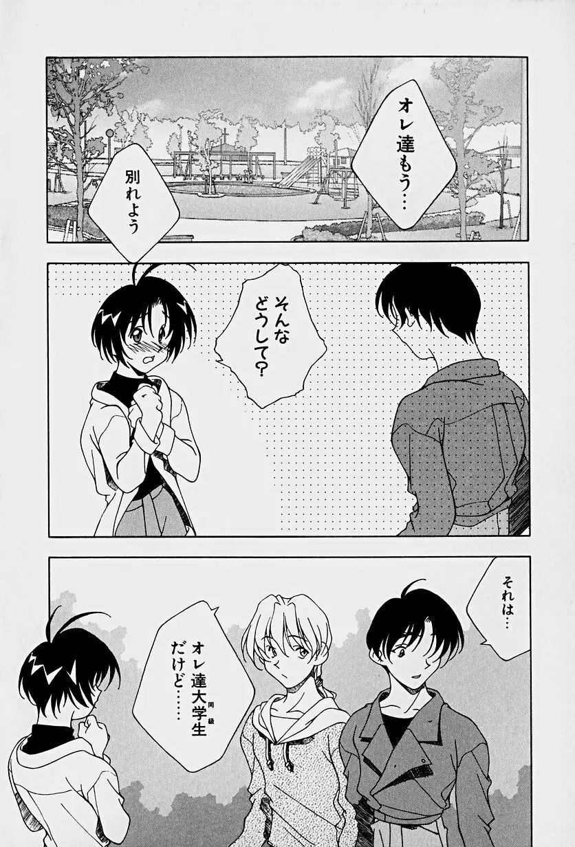 頂戴します！ Page.40