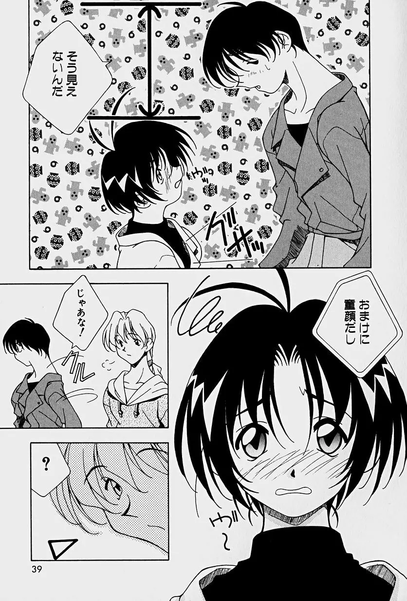 頂戴します！ Page.41