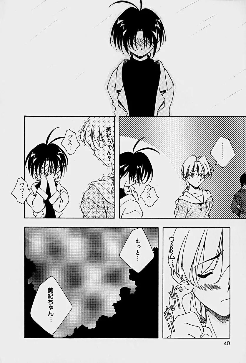 頂戴します！ Page.42