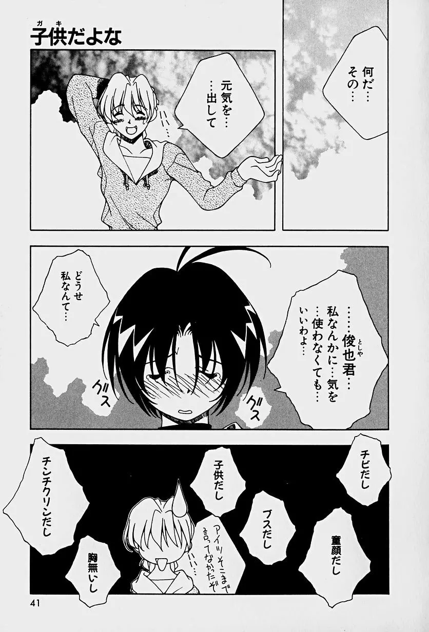 頂戴します！ Page.43