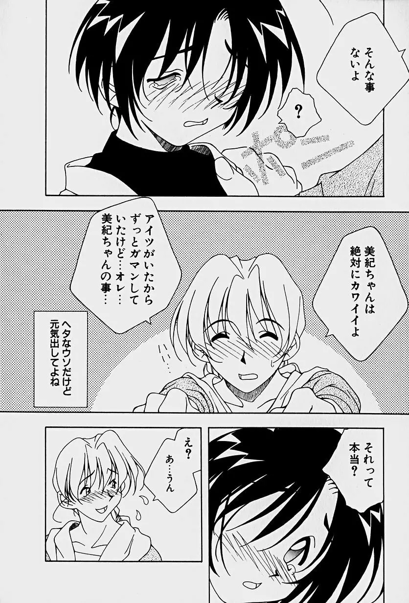 頂戴します！ Page.44