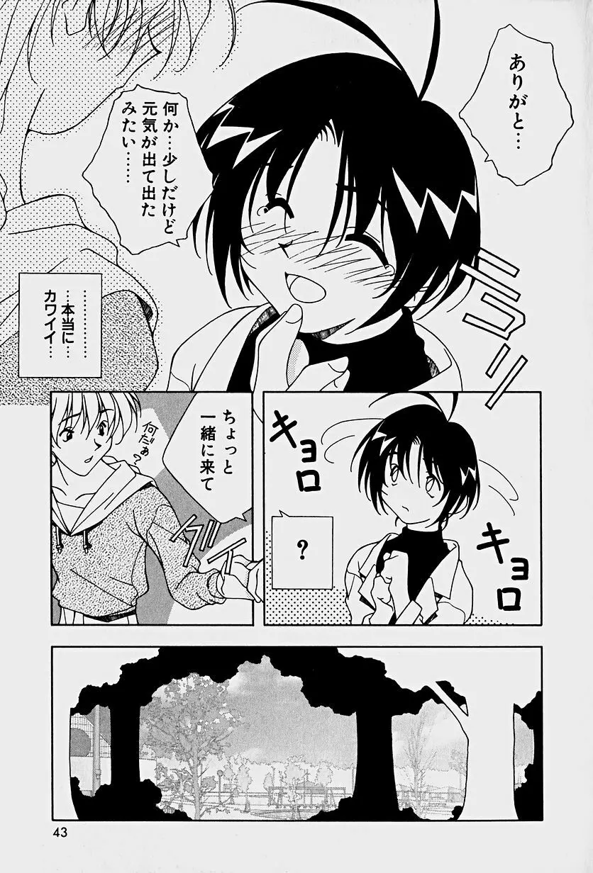 頂戴します！ Page.45