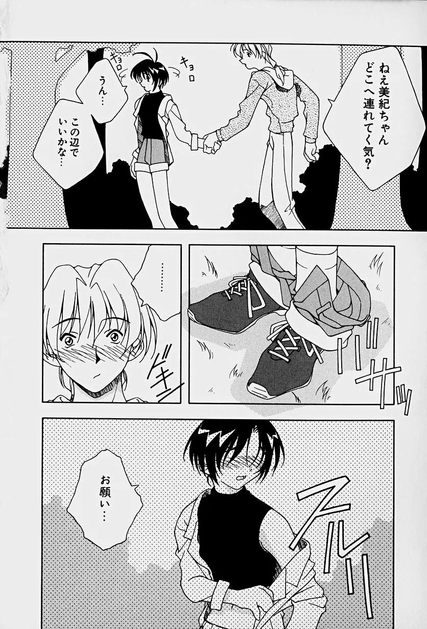 頂戴します！ Page.46