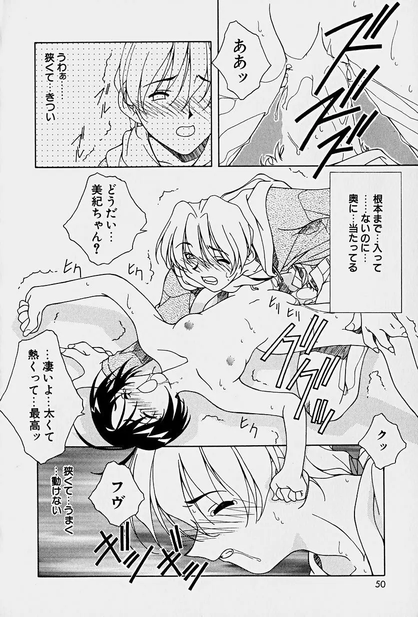 頂戴します！ Page.52