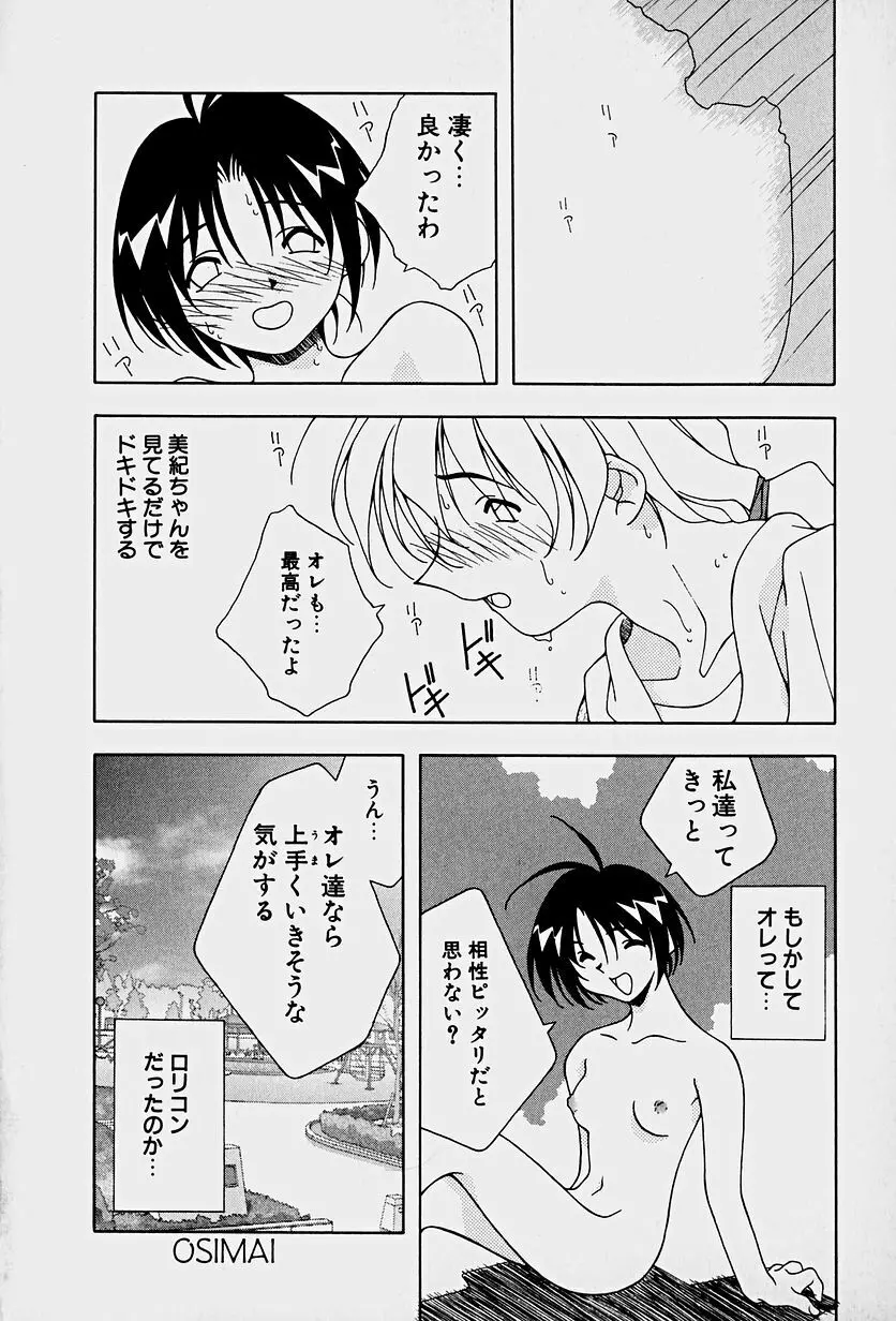 頂戴します！ Page.54