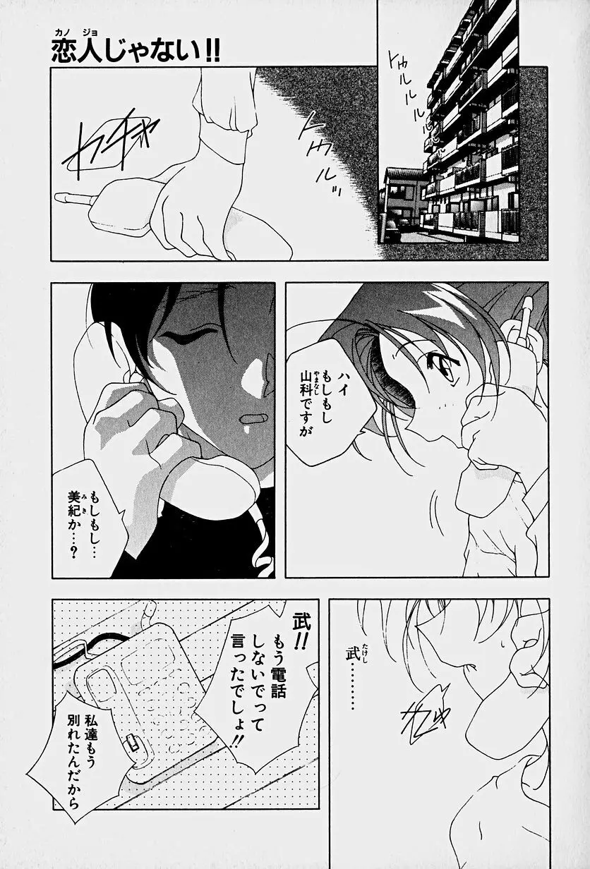 頂戴します！ Page.57