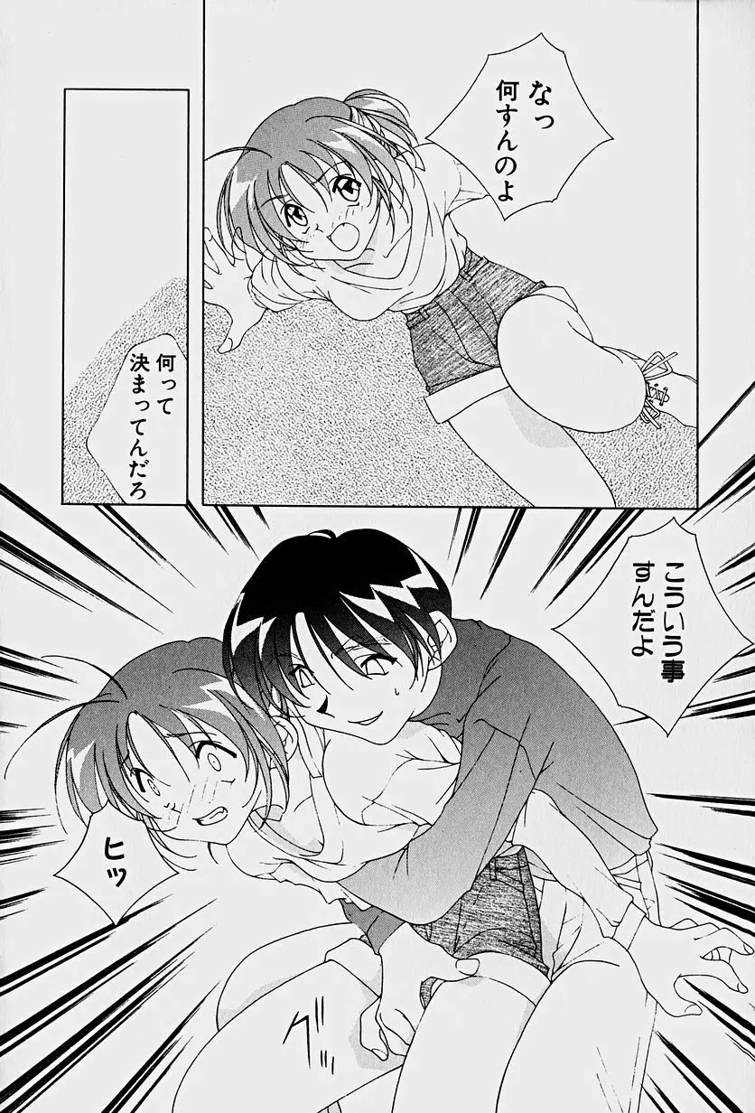 頂戴します！ Page.60