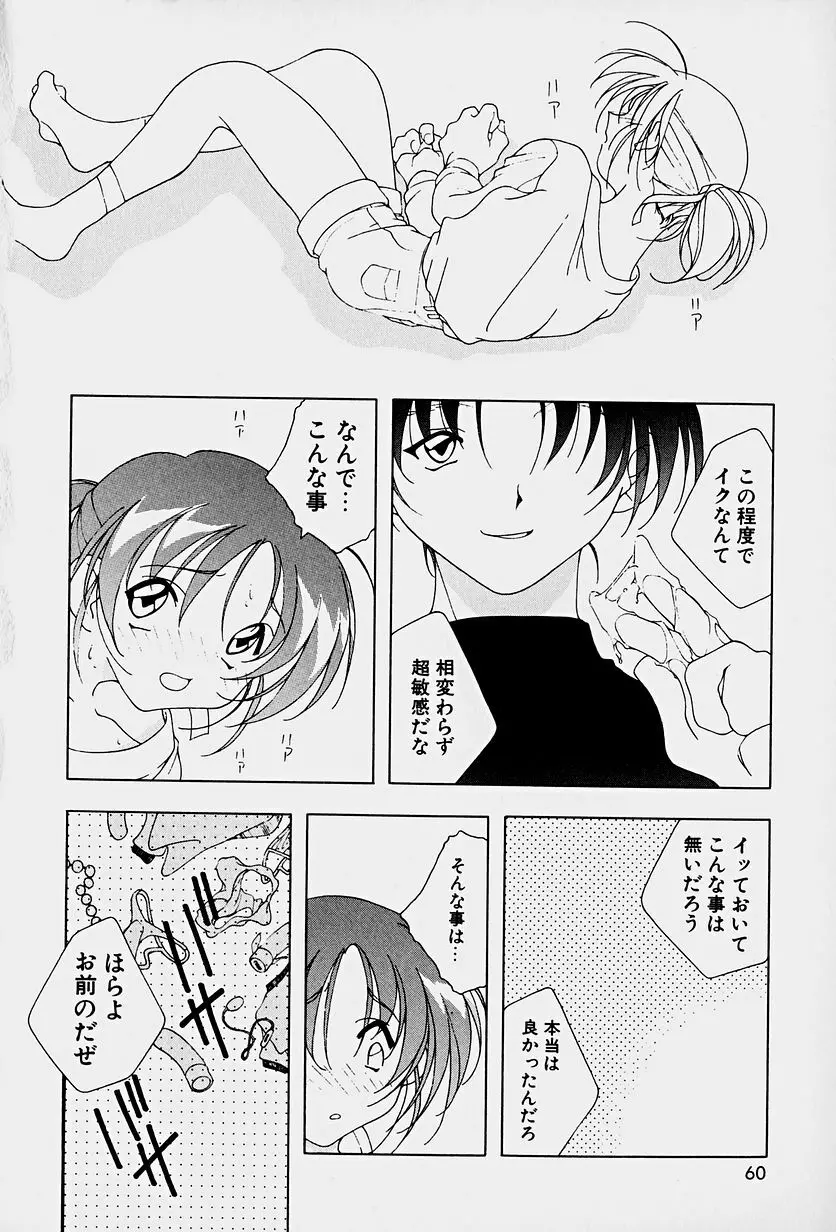 頂戴します！ Page.62