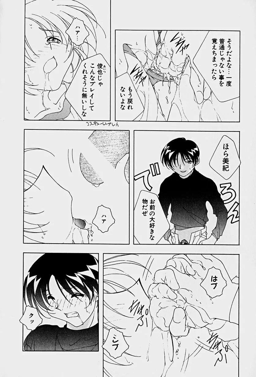 頂戴します！ Page.64