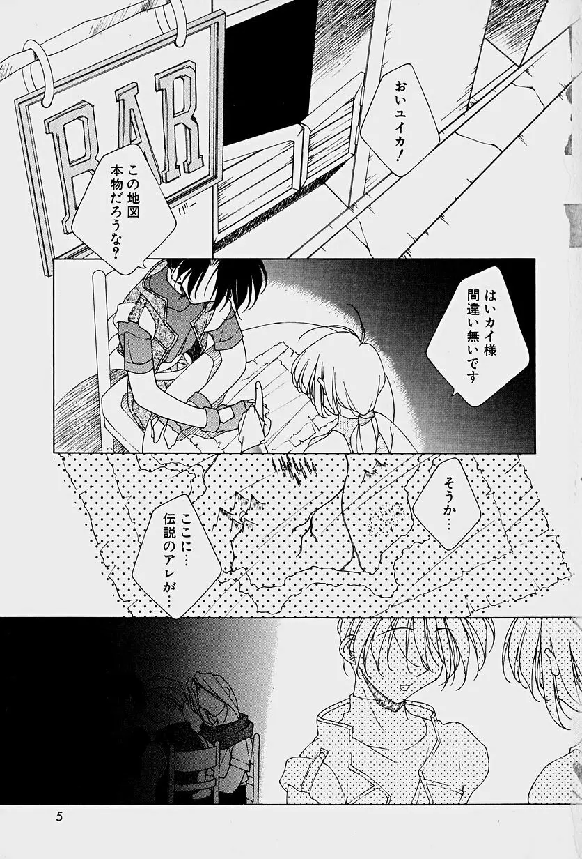 頂戴します！ Page.7