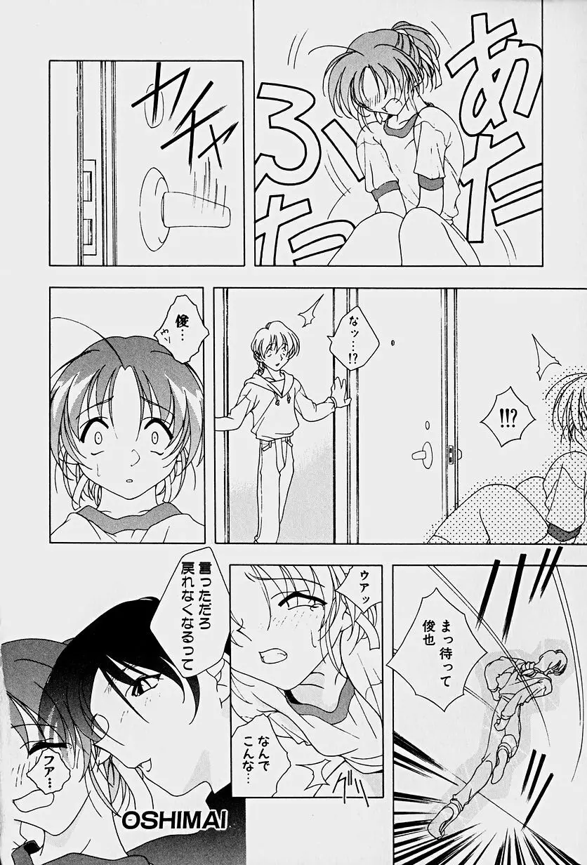 頂戴します！ Page.70