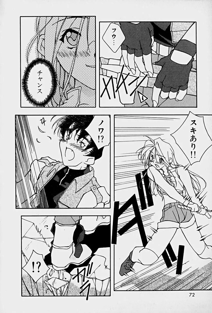 頂戴します！ Page.74