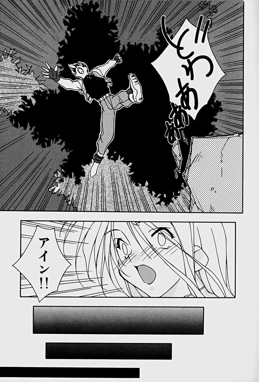 頂戴します！ Page.75