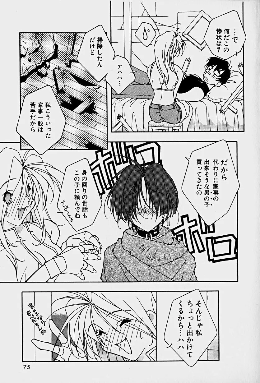 頂戴します！ Page.77