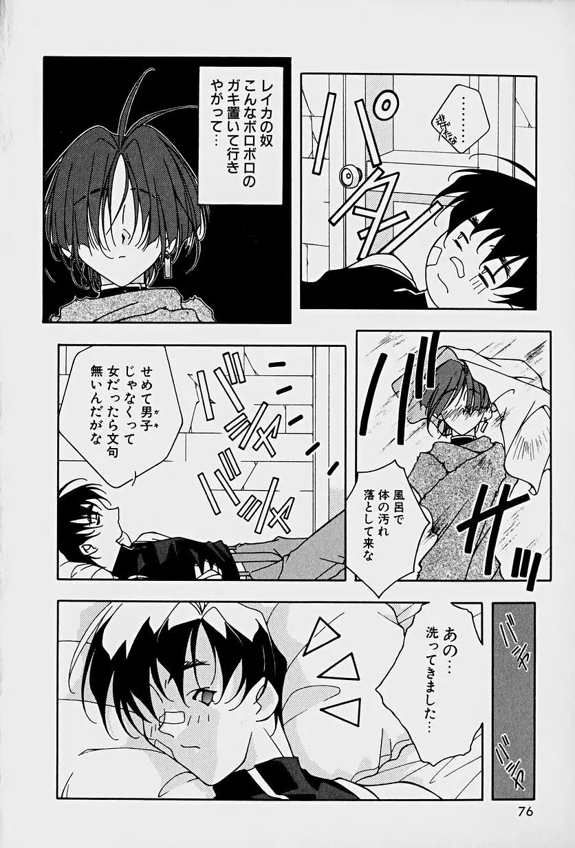 頂戴します！ Page.78