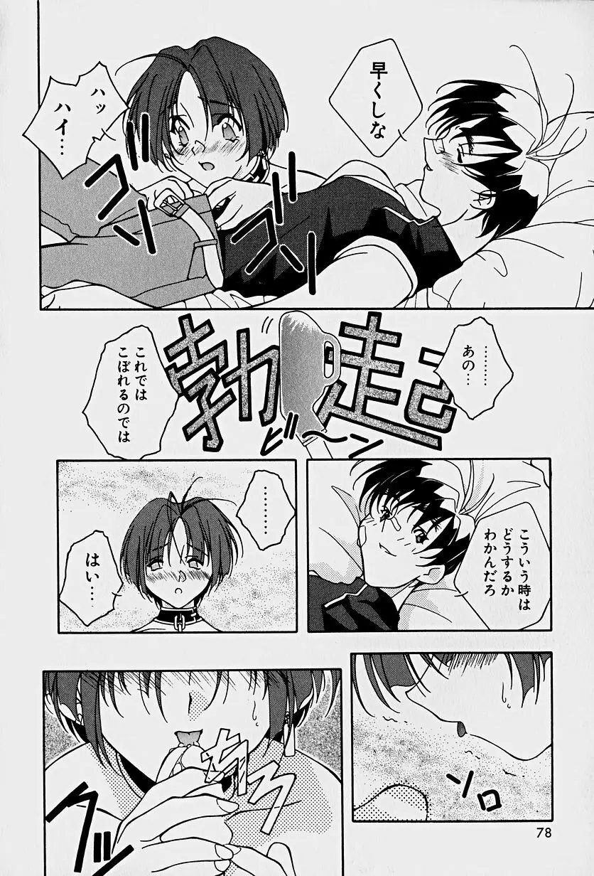 頂戴します！ Page.80
