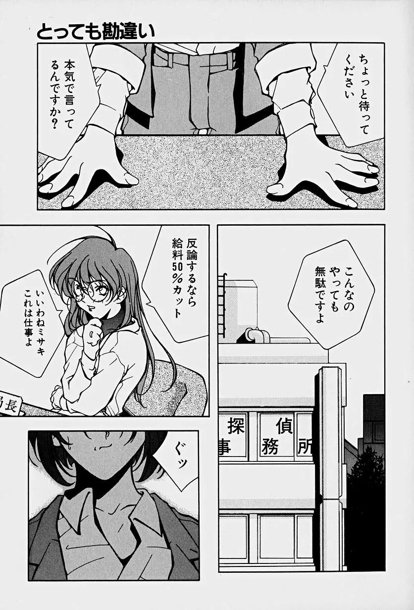 頂戴します！ Page.87
