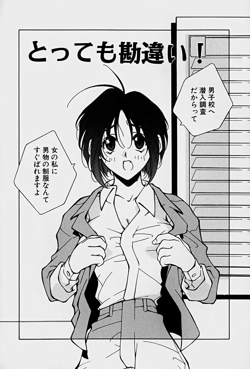 頂戴します！ Page.88
