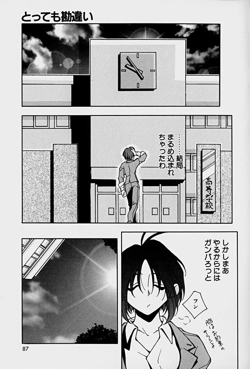 頂戴します！ Page.89