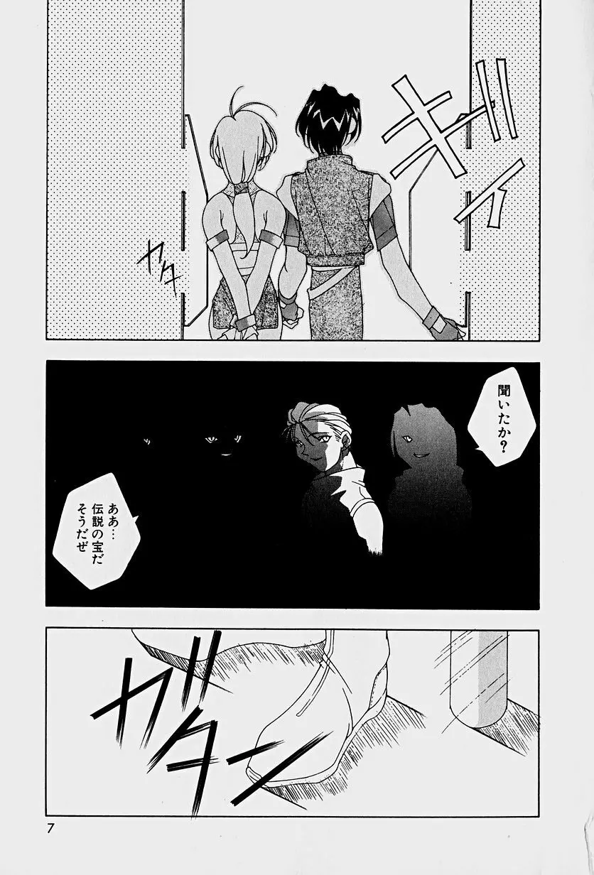 頂戴します！ Page.9