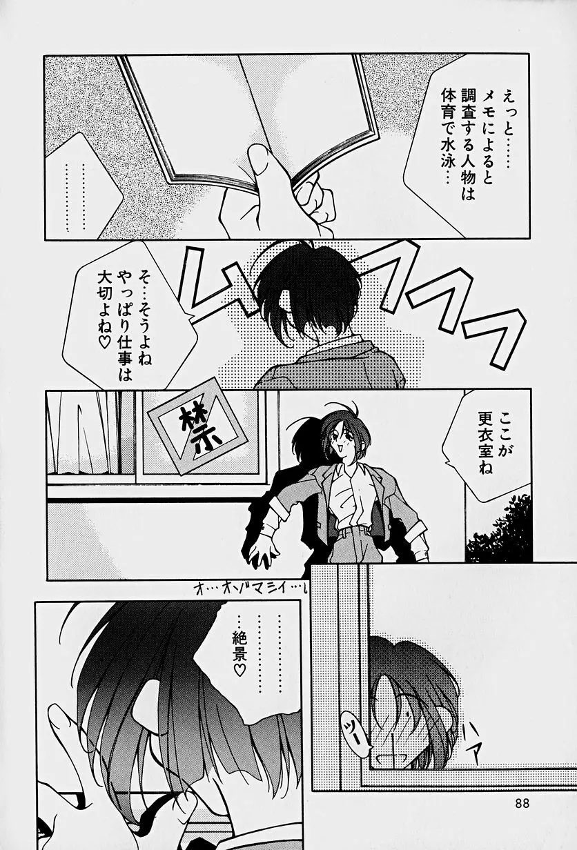 頂戴します！ Page.90