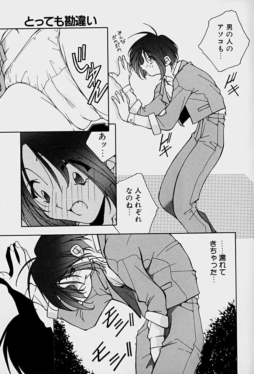 頂戴します！ Page.91
