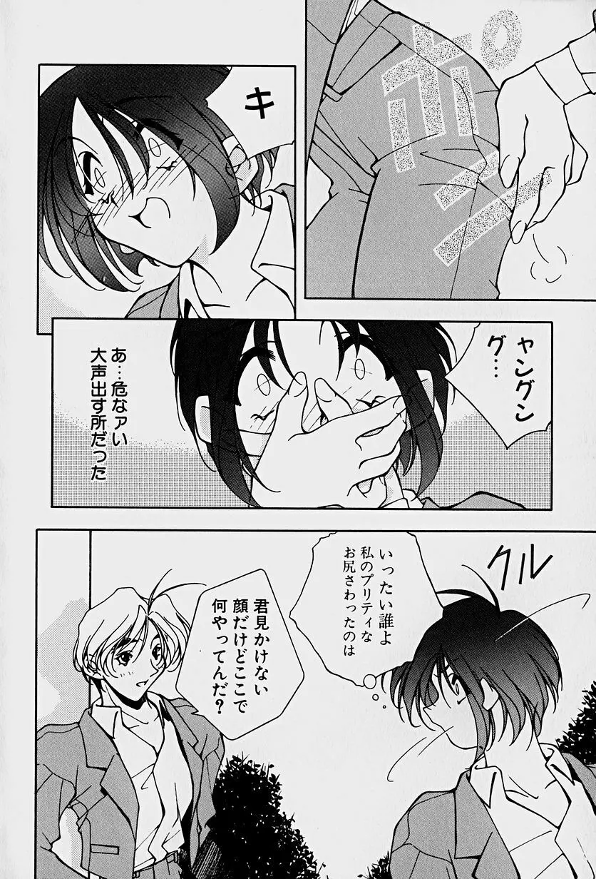 頂戴します！ Page.92