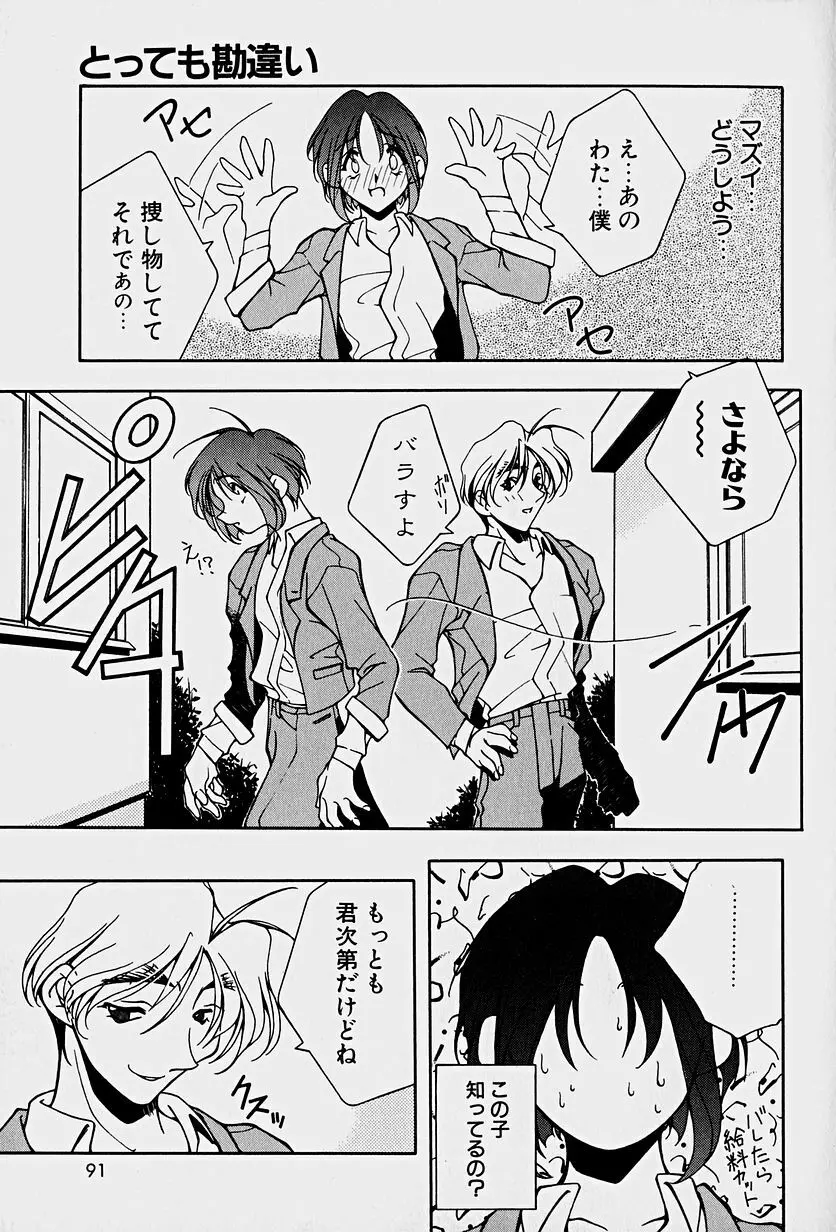 頂戴します！ Page.93