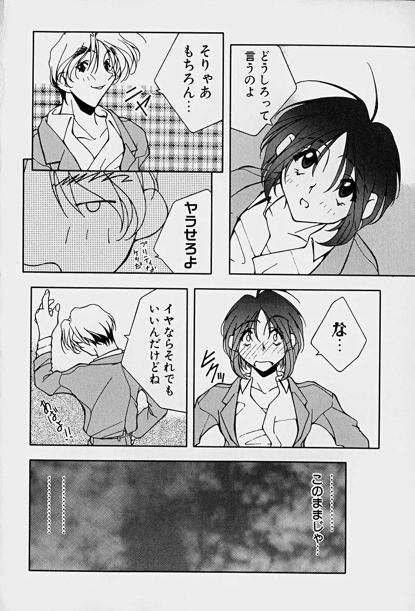 頂戴します！ Page.94