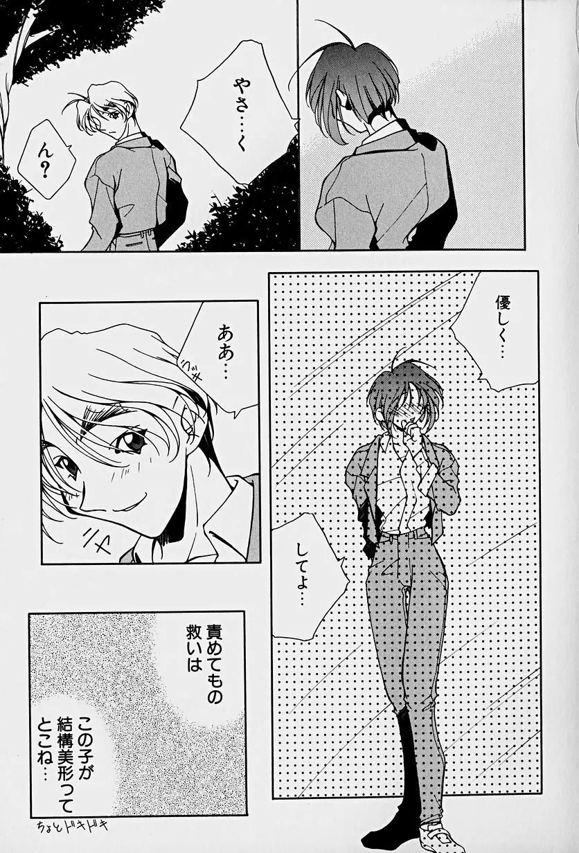 頂戴します！ Page.95