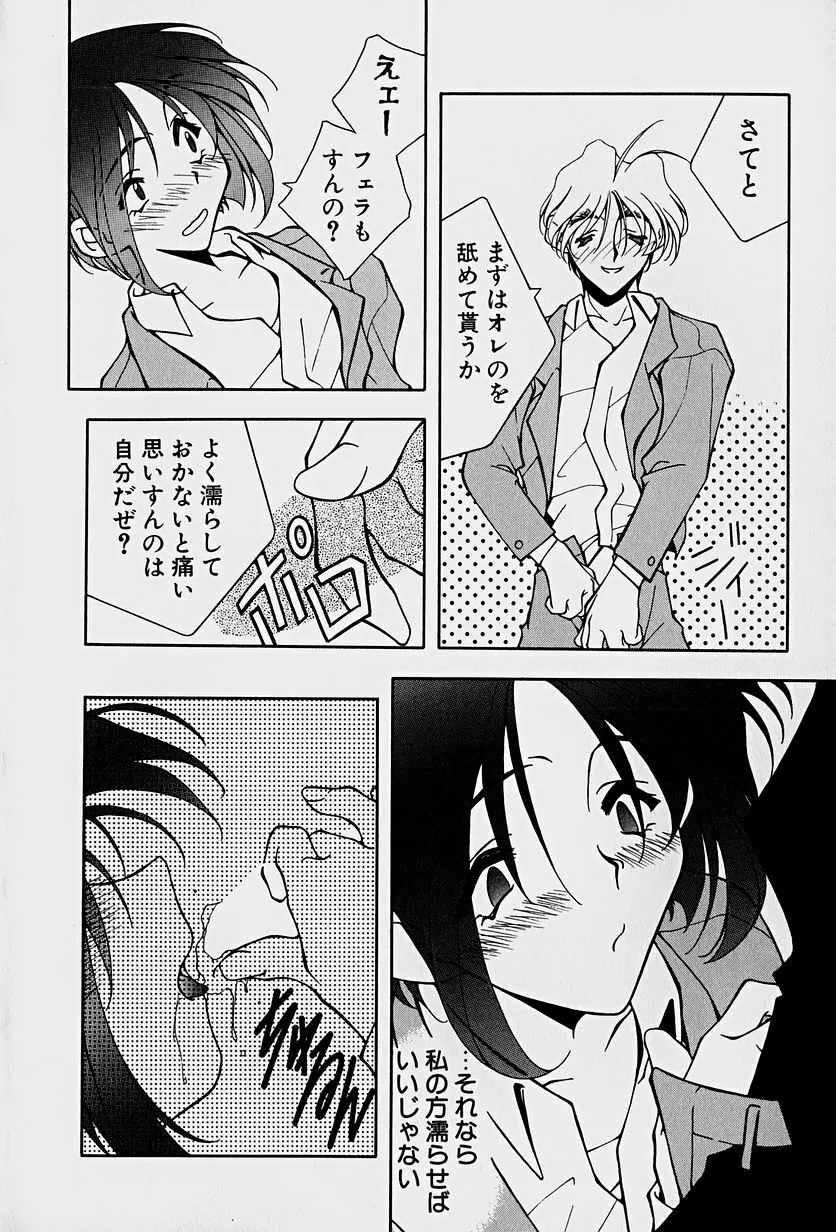 頂戴します！ Page.96