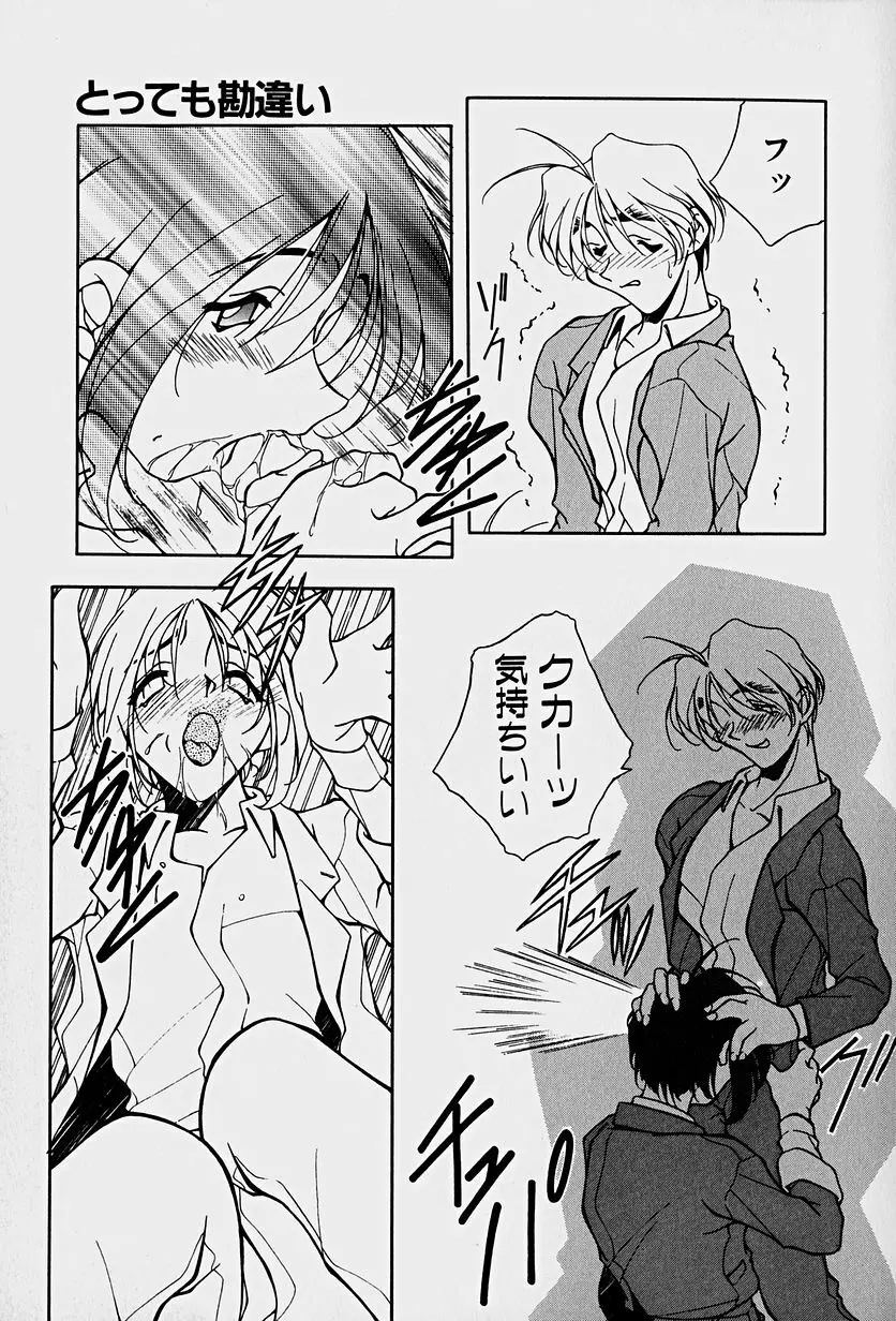 頂戴します！ Page.97