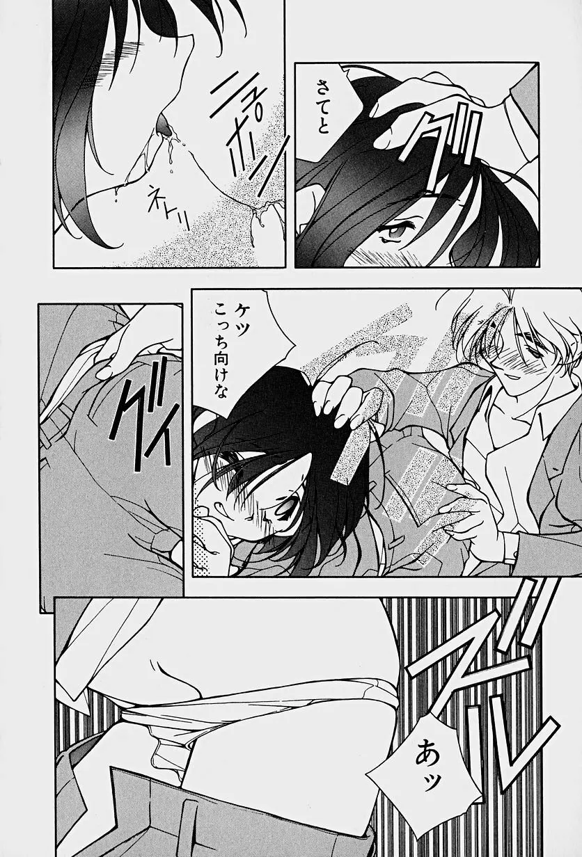 頂戴します！ Page.98