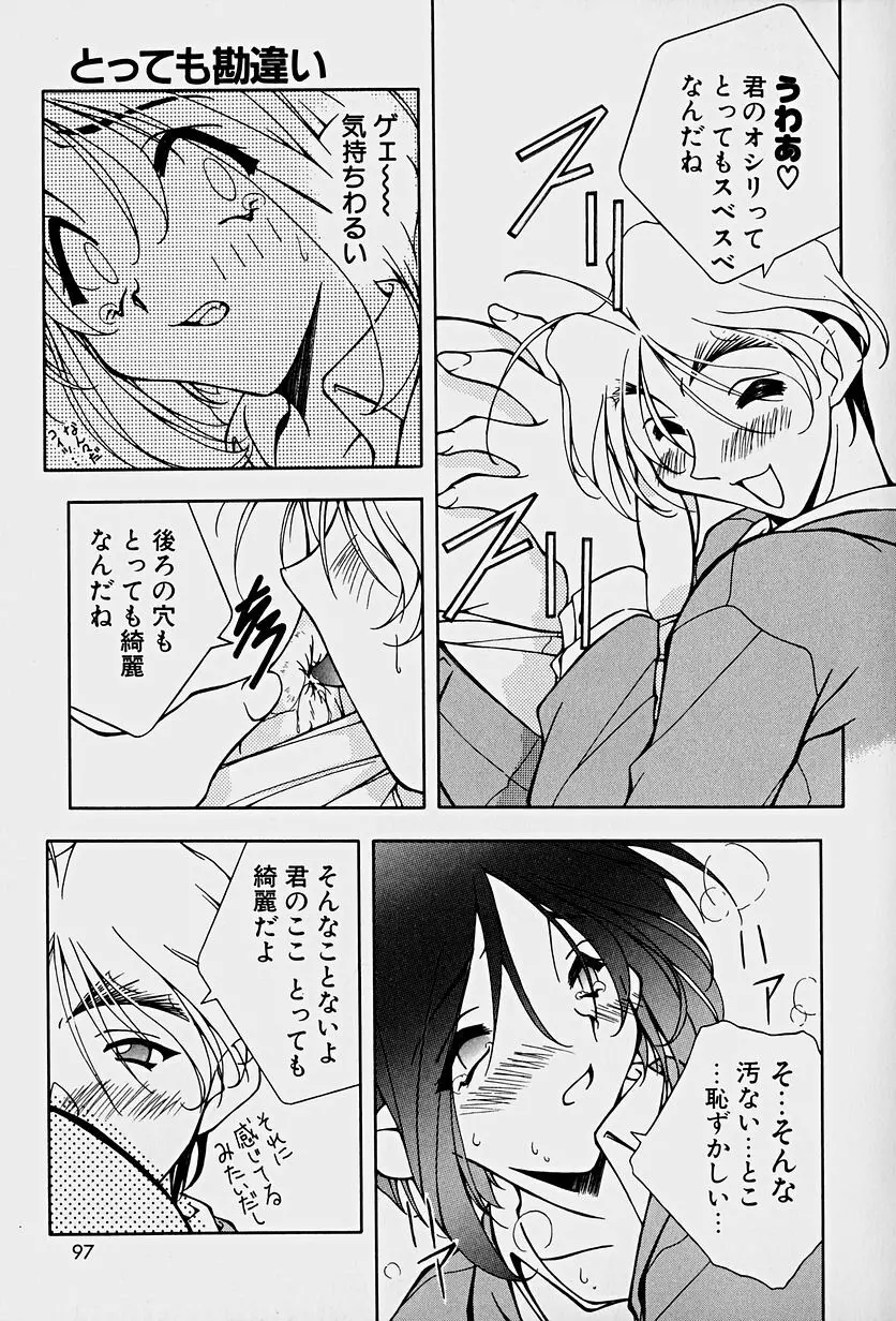 頂戴します！ Page.99