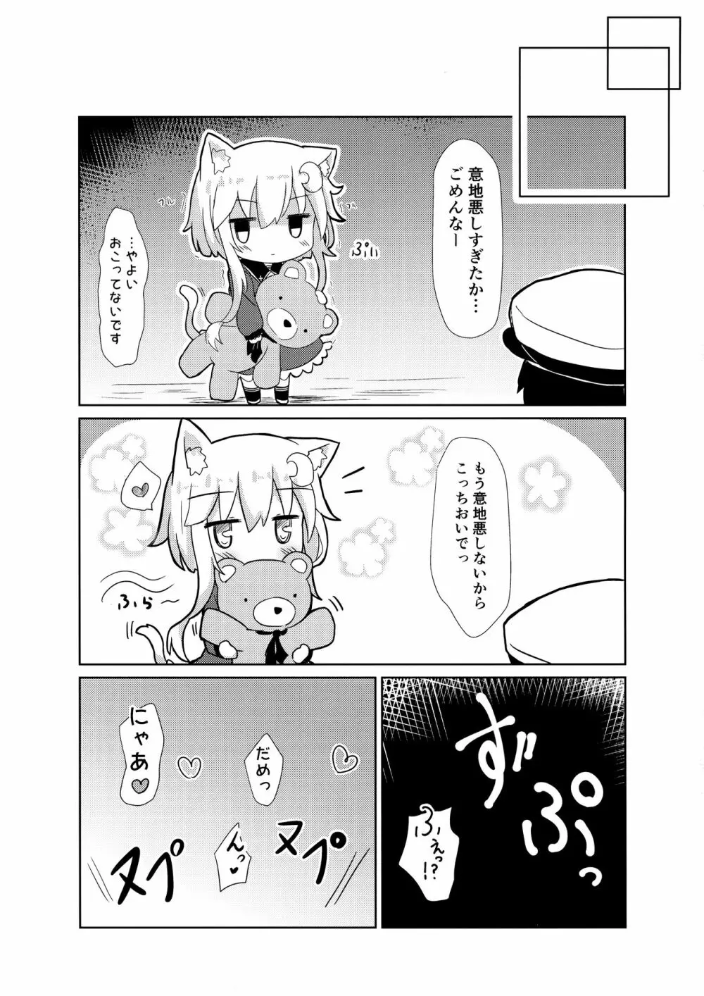 弥生とニャンコなかたち 3 Page.16