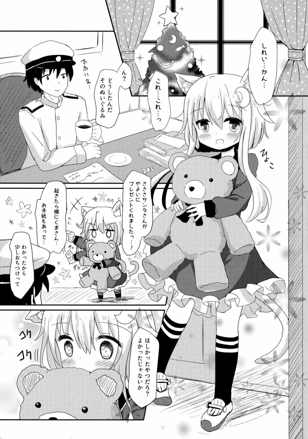 弥生とニャンコなかたち 3 Page.4