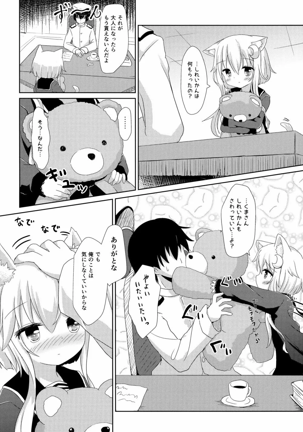 弥生とニャンコなかたち 3 Page.5