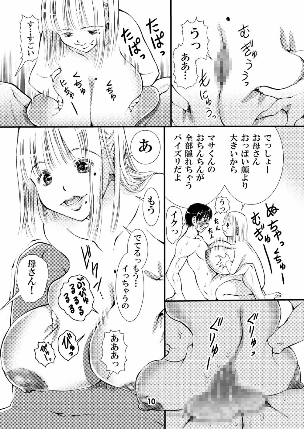 男の理想はセックスできるお母さん Page.10